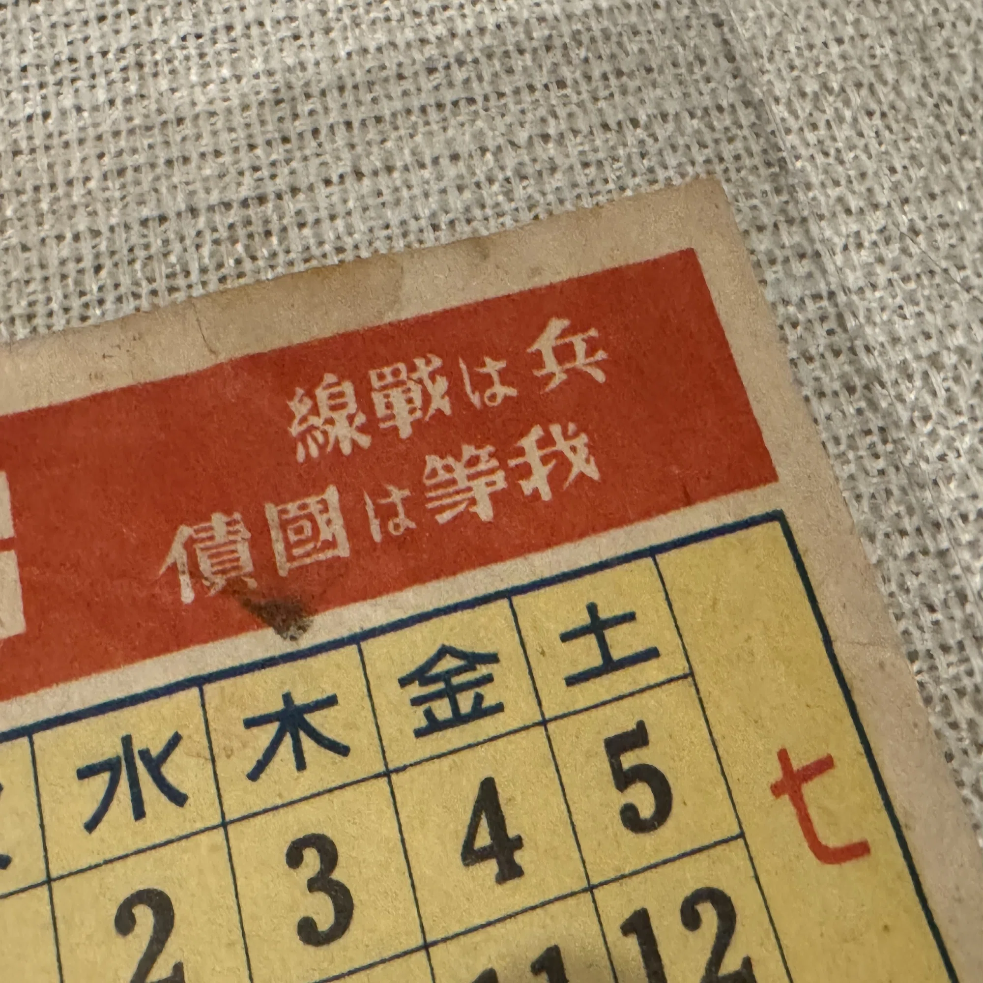 戦争 標語 1943年3月発行の雑誌 一斉に標語 撃ちてし止まん