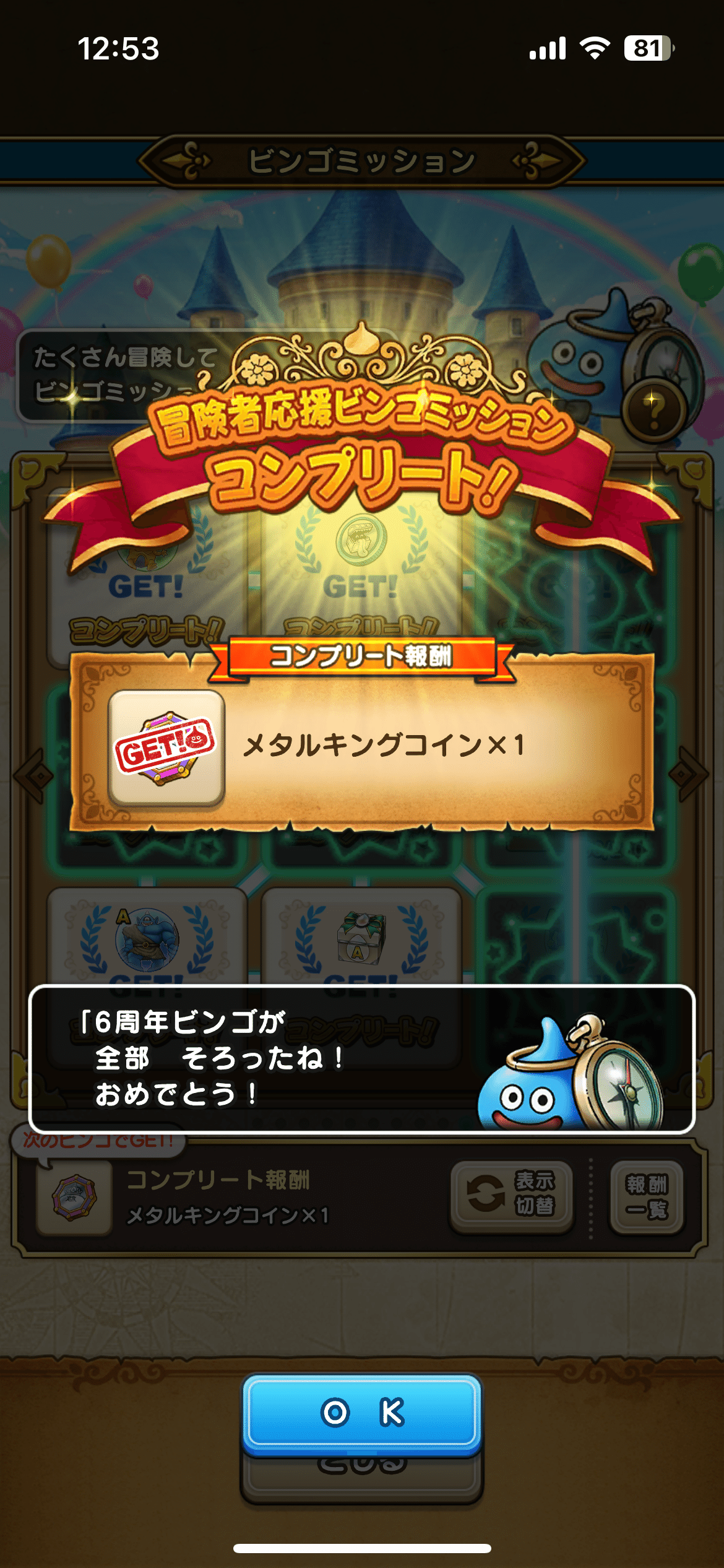 ドラゴンクエストウォーク202509｜syou526