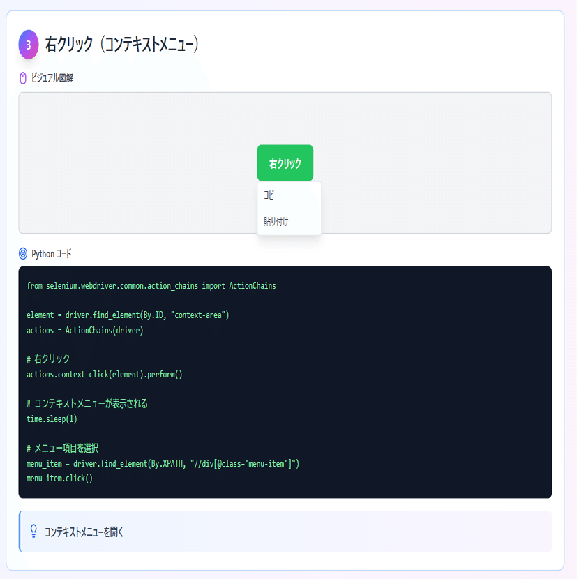 Selenium テスト自動化 カラフル図解Selenium マウス操作完全ガイド