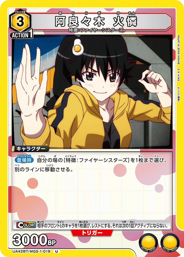 ユニアリ】正義執行！ファイヤーシスターズ！【ユニオンアリーナ