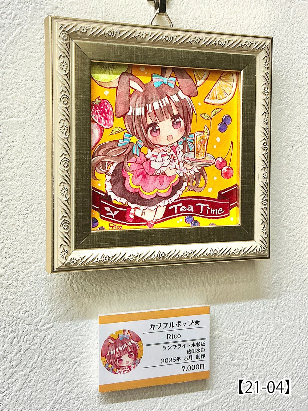 第63回公募展【獣耳カフェの誘惑ティータイム】作品紹介ページ04