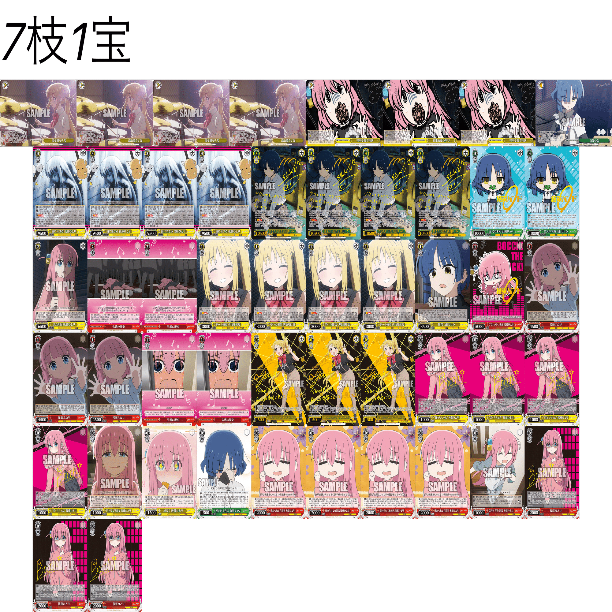 WGP広島ネオス優勝】ヴァイスシュヴァルツ 7枝1宝ぼっち・ざ・ろっく