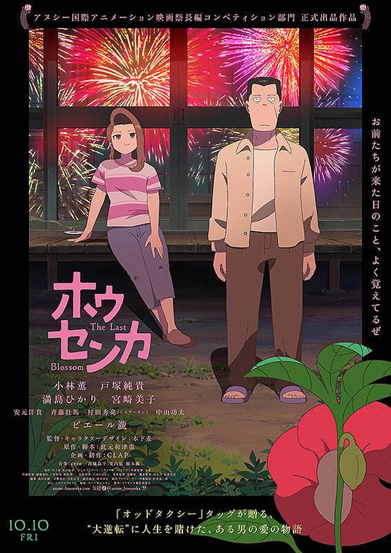 アニメ映画 出品 2025年10月公開予定の新作アニメ映画リスト｜ネジムラ89 / アニメ映画