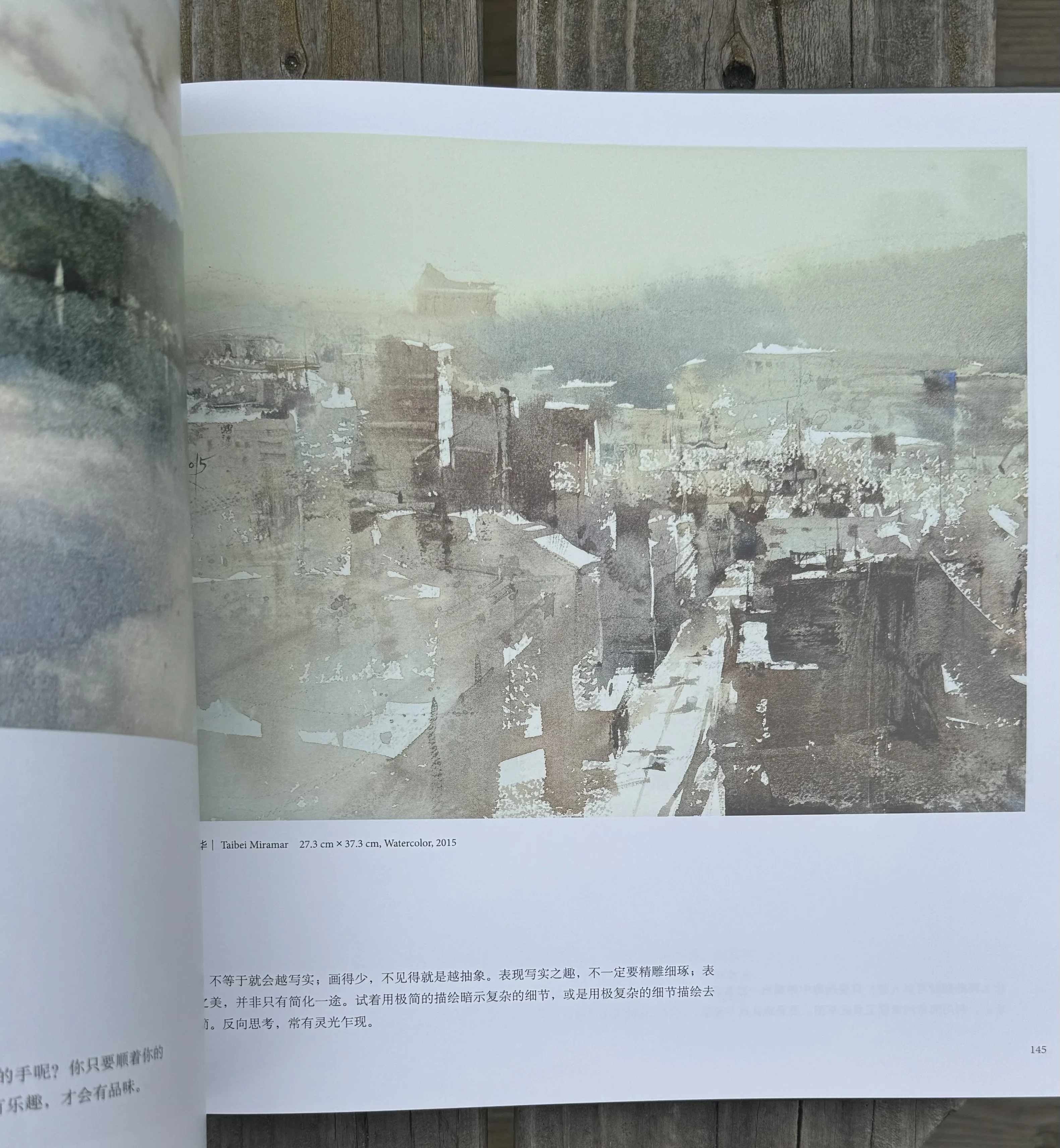 水彩画の美 Chien Chung Weiさん画集｜”より姐御” 伊藤より子 / Yoriko Ito