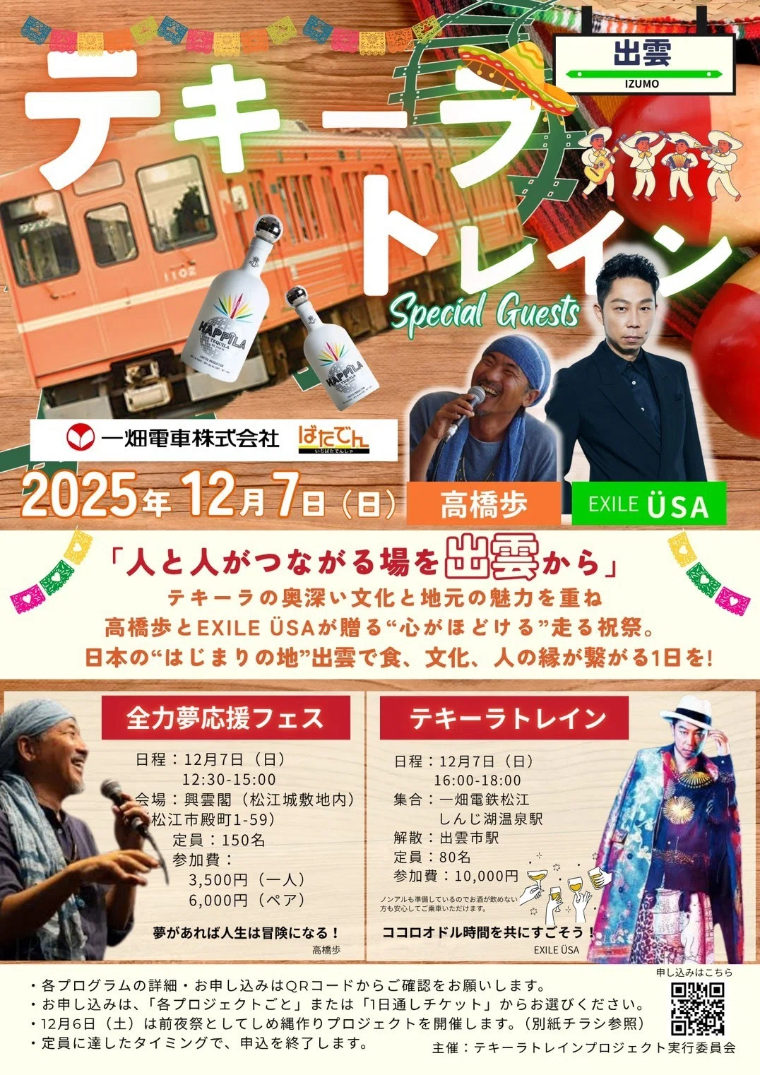 高橋歩 出演イベント in 島根・出雲（2025年12月6日-7日）｜高橋歩