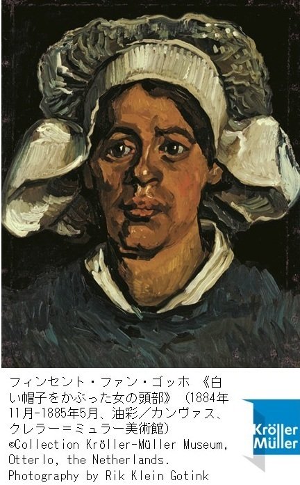 幸福や希望を追求したゴッホの名作｜白鳥 正夫