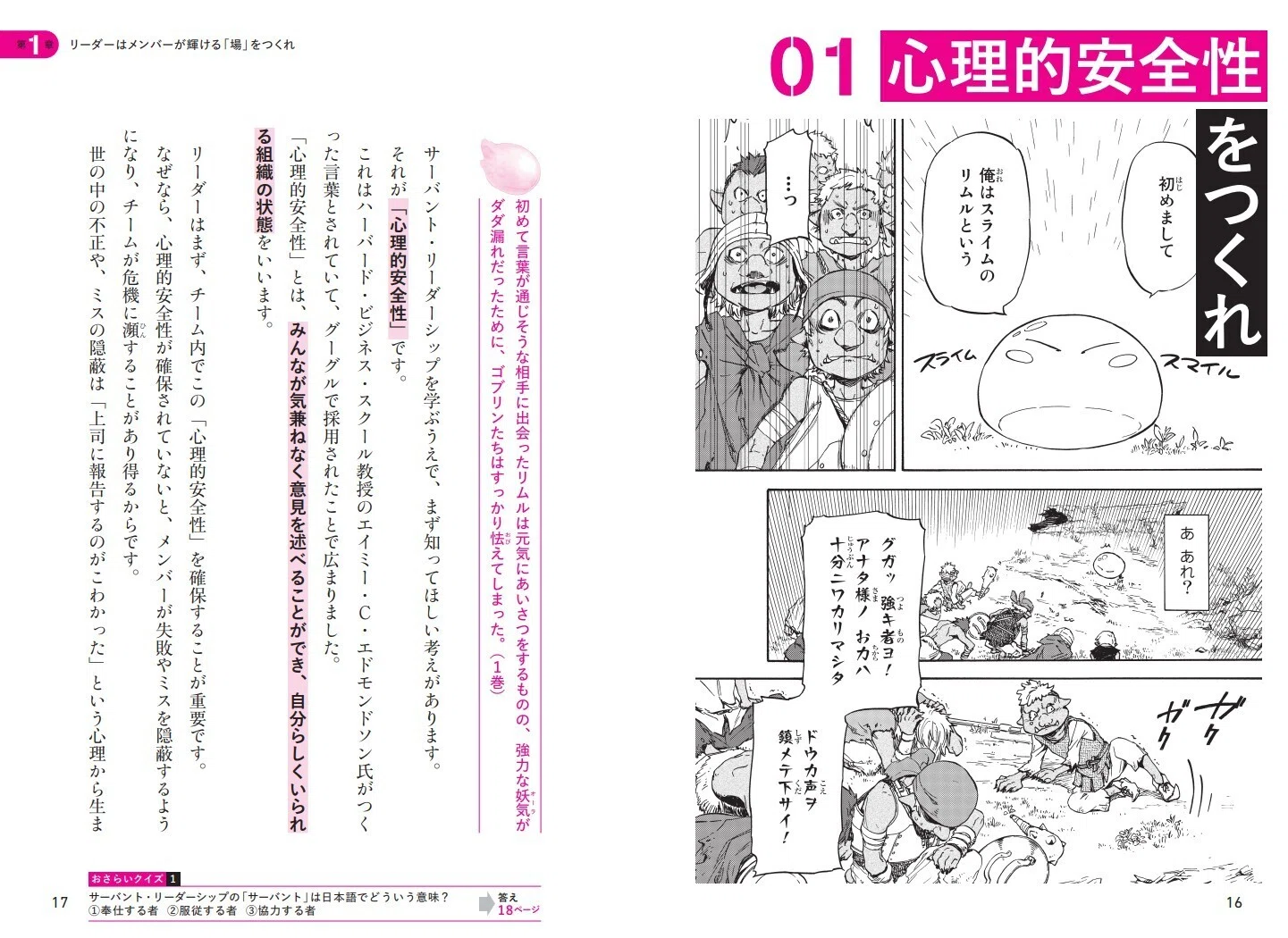 リーダーシップはスライムに学べ』が刊行されました｜澤 有一良