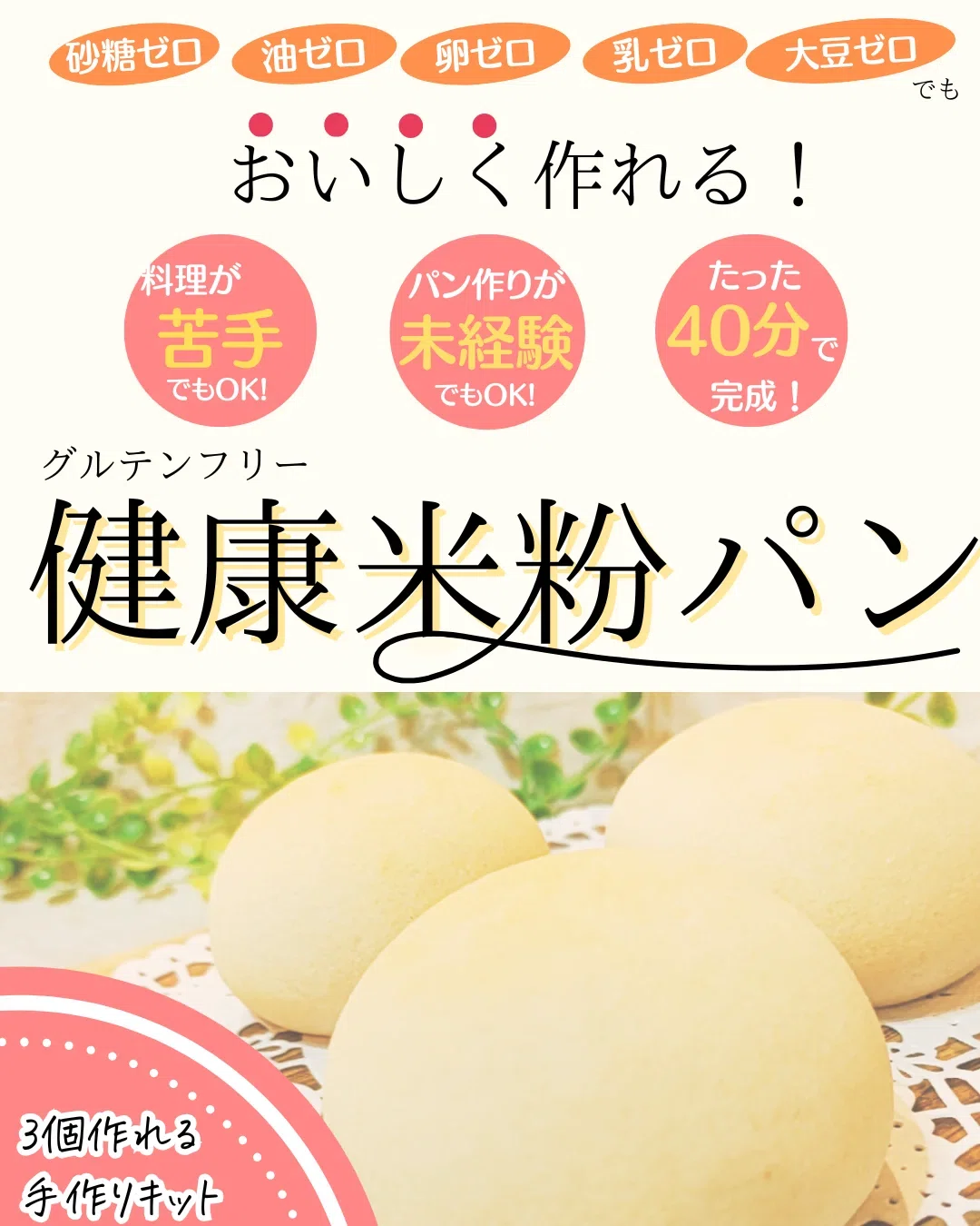 生きる 人生 食べ方 時短 健康 健康パン 米粉パン 米粉 米 パン作り 手作りパン 家庭 糖尿病 病気 入院 節約 ダイエット グルテンフリー