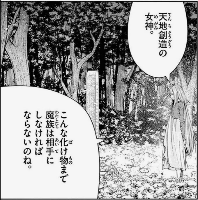 葬送のフリーレン》ゼーリエは何者なのか？／大魔法使い四人定員説（第