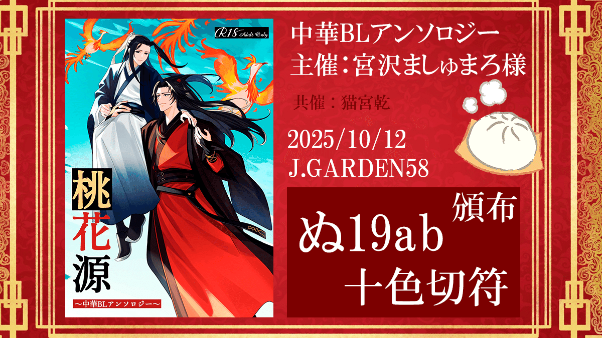 し12b】創作BL小説アンソロジー（＋既刊）【J庭58】｜戌/猫宮乾（青猫會）