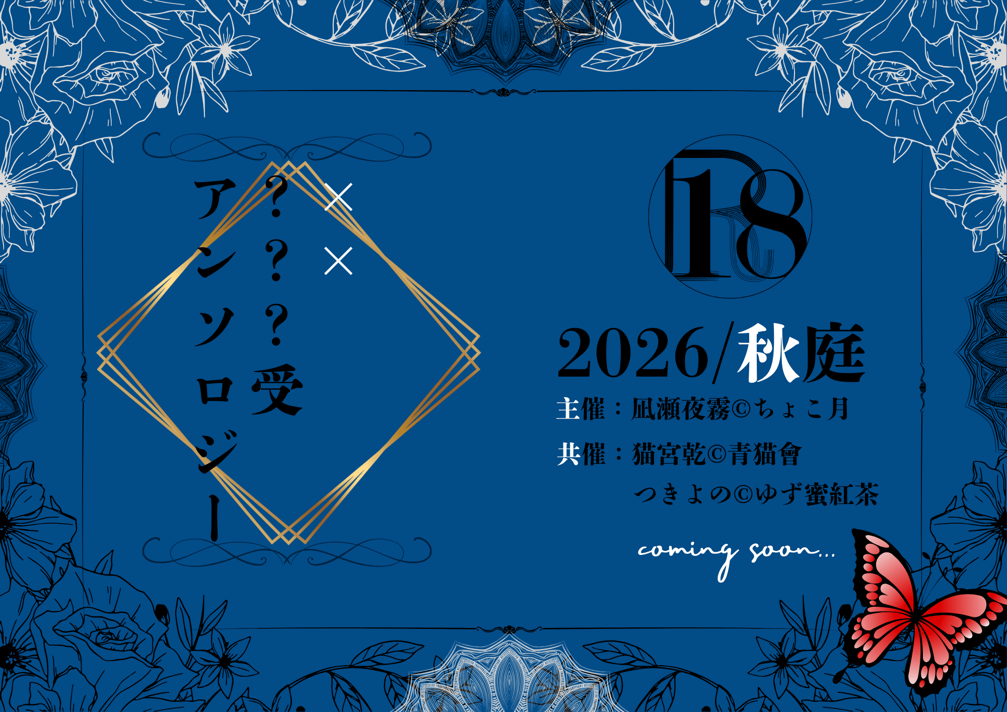 し12b】創作BL小説アンソロジー（＋既刊）【J庭58】｜戌/猫宮乾（青猫會）