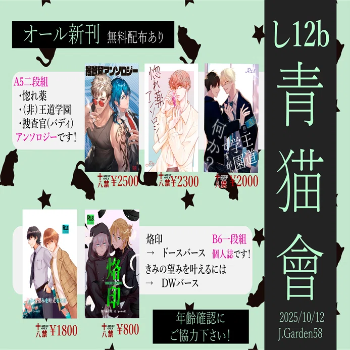 し12b】創作BL小説アンソロジー（＋既刊）【J庭58】｜戌/猫宮乾（青猫會）