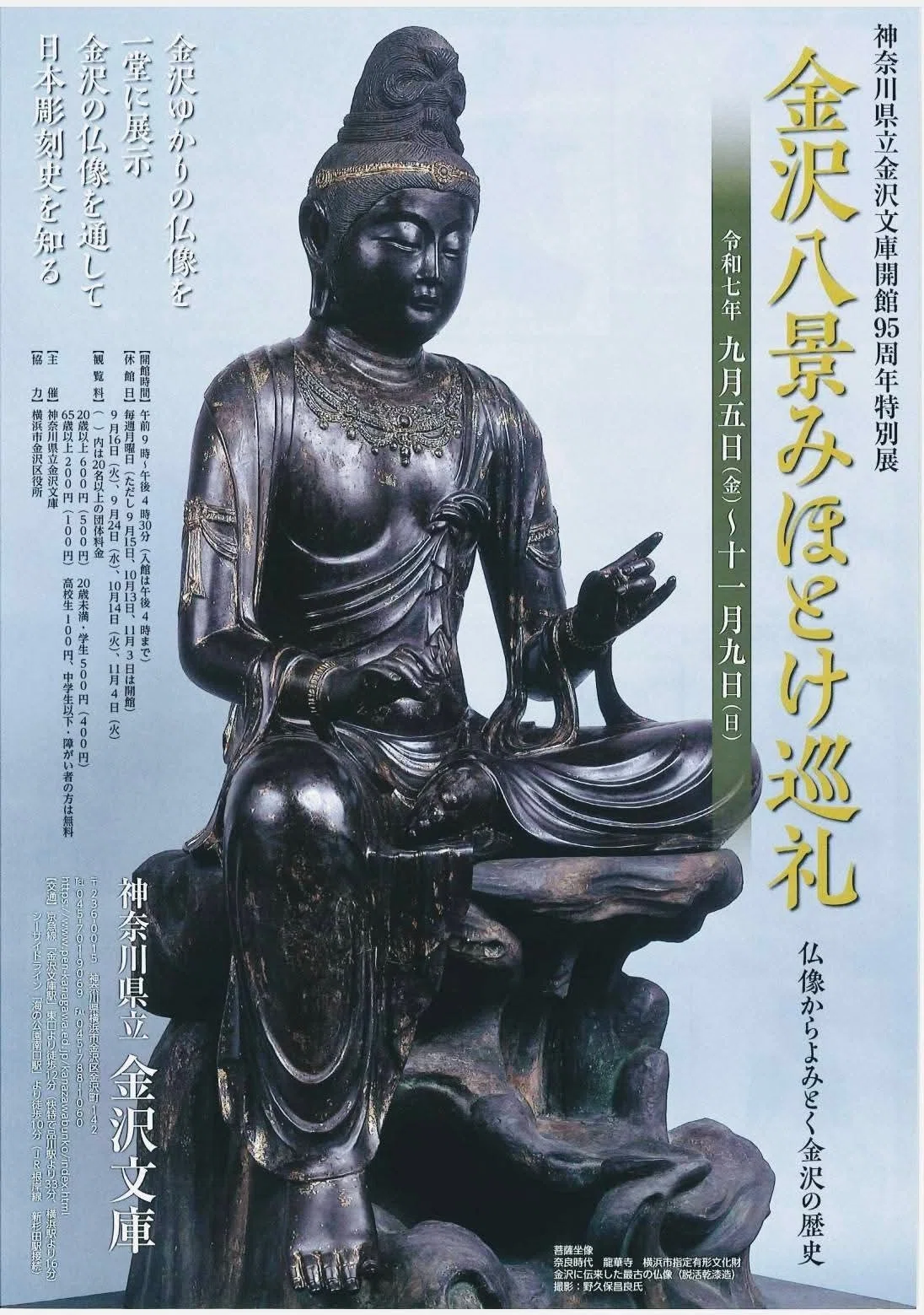 仏像の製作年代を知る訓練になる展覧会2つ。｜松岡誠一（仏像文化財