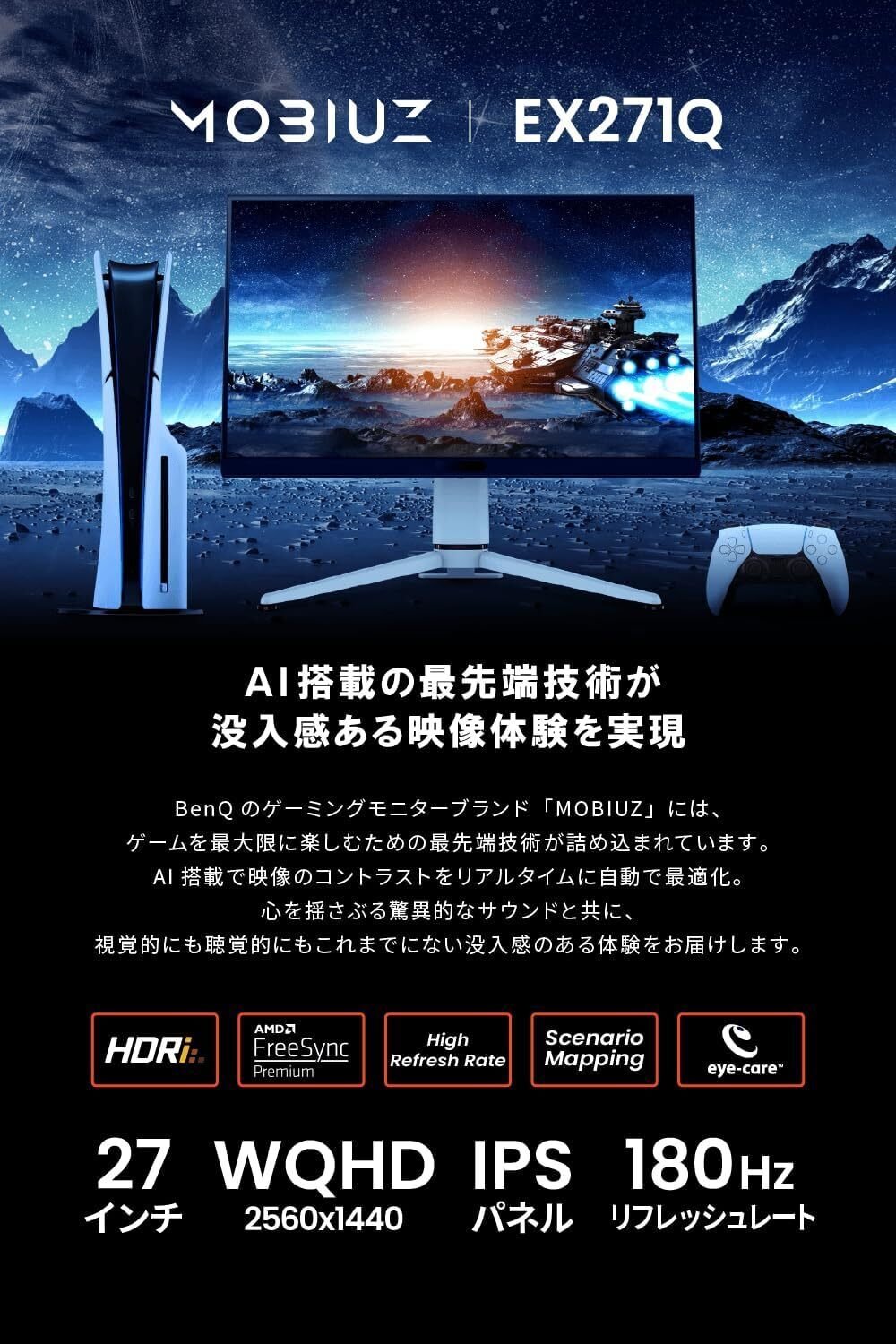 最安値】BenQ MOBIUZ EX271Q ゲーミングモニター 価格は？Amazonで購入