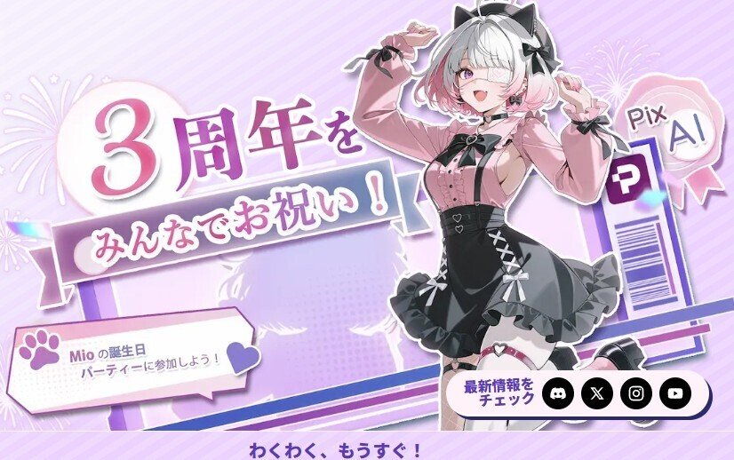 PixAI 3周年記念｜無料で始められるNo.1 AI画像生成ツール、10月15日