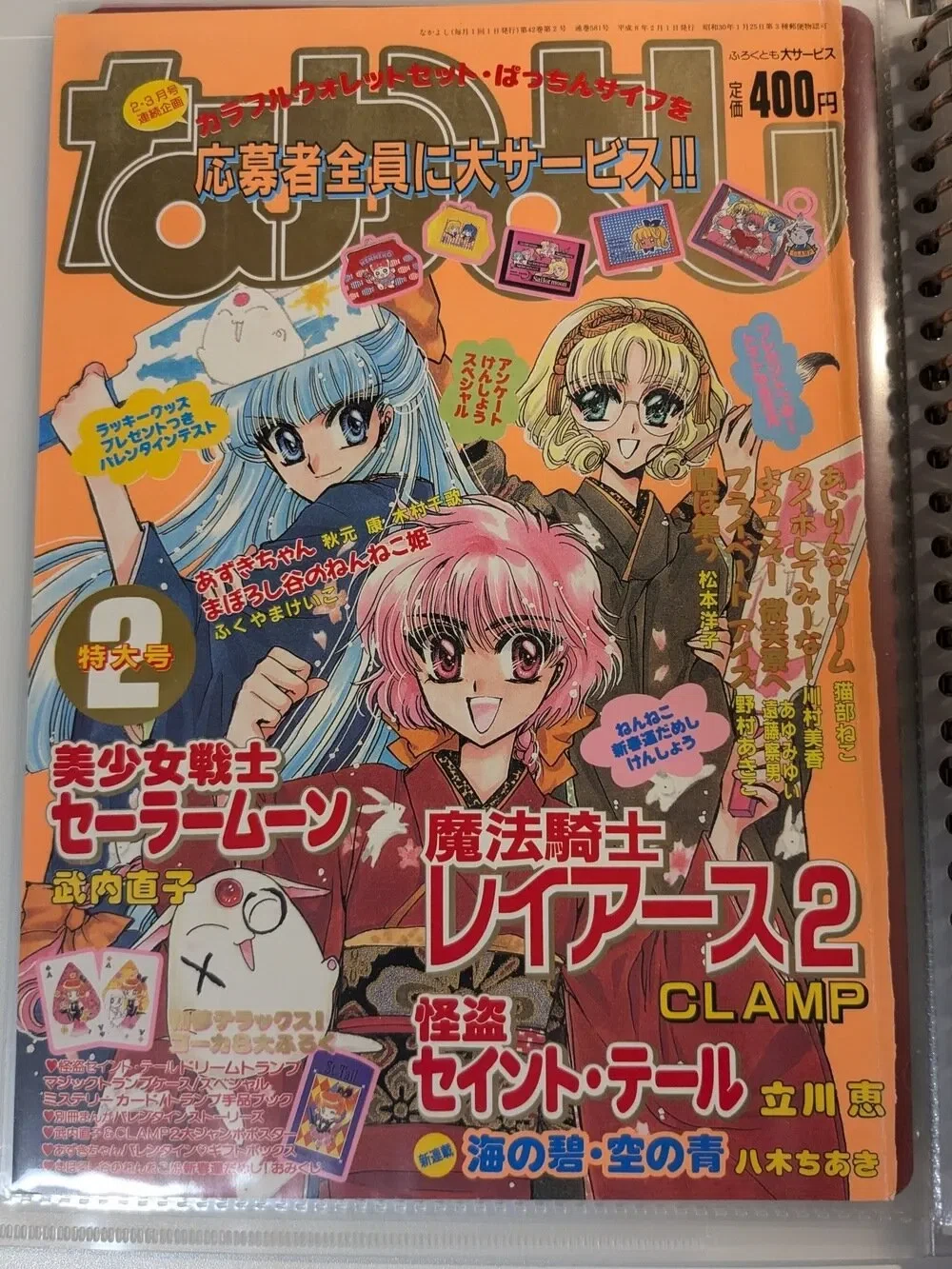 なかよし　1995年2月号　巻頭カラー:レイアース 🧡⑥【当時品】なかよし切り抜き2｜🗼魔法騎士レイアース(表紙/チラシ