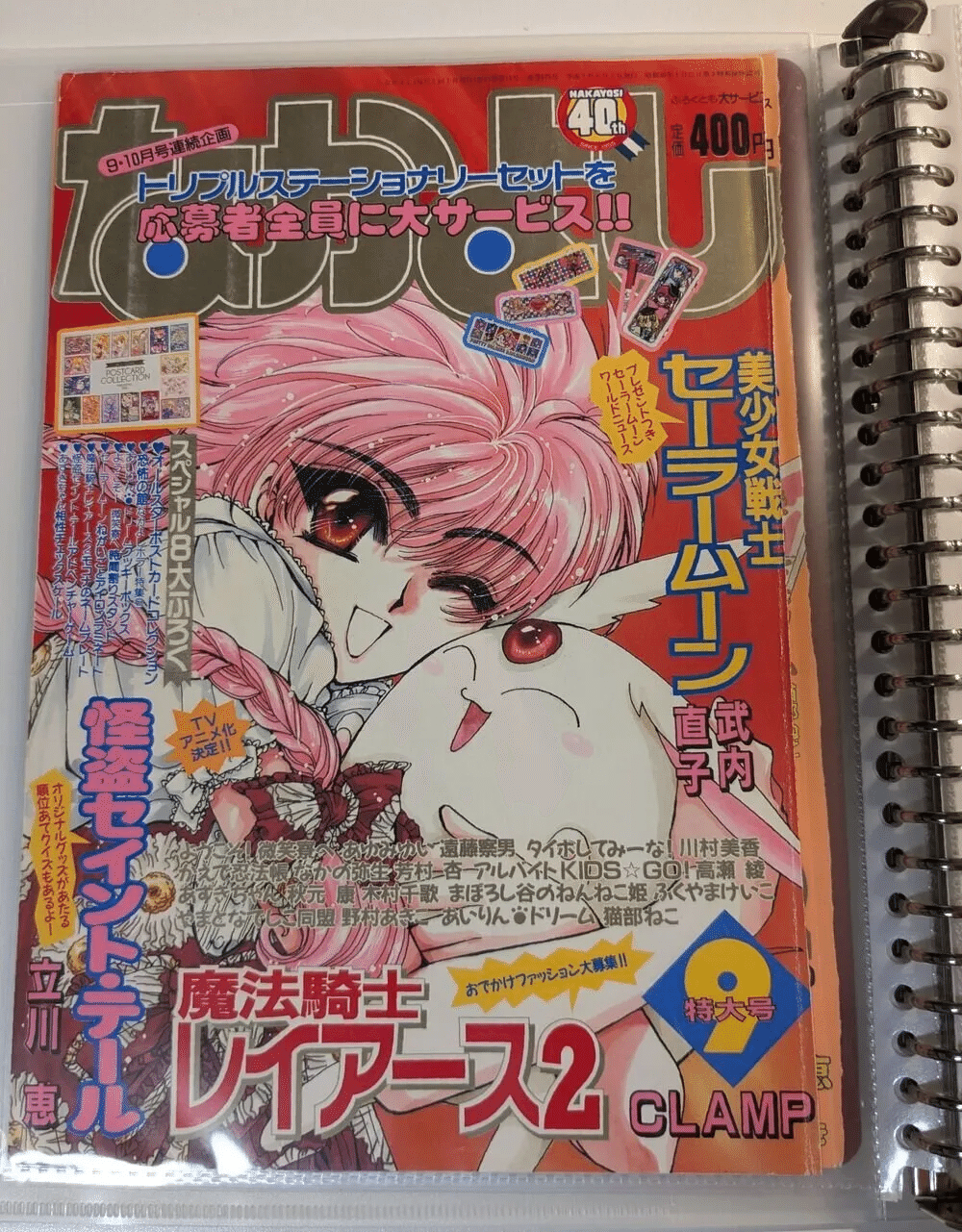 🧡⑥【当時品】なかよし切り抜き2｜🗼魔法騎士レイアース(表紙/チラシ