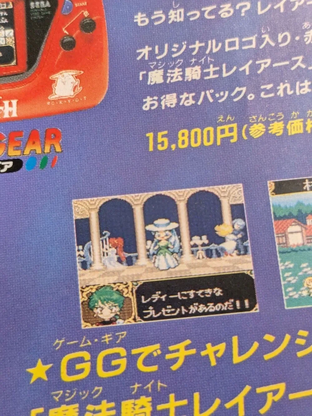 06[当時品]なかよし切り抜き②｜魔法騎士レイアース(表紙＋チラシ面