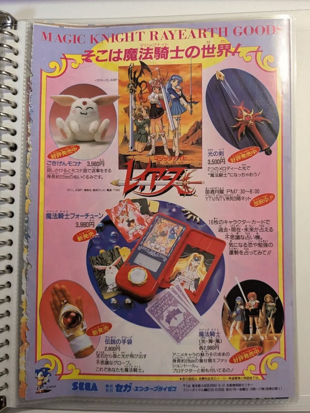 🧡⑥【当時品】なかよし切り抜き2｜🗼魔法騎士レイアース(表紙/チラシ