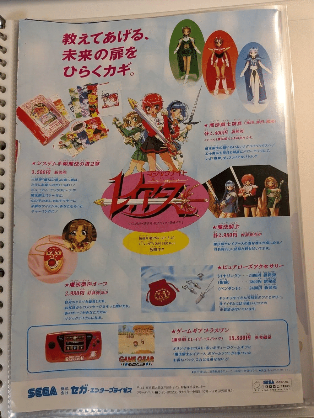 🧡⑥【当時品】なかよし切り抜き2｜🗼魔法騎士レイアース(表紙/チラシ