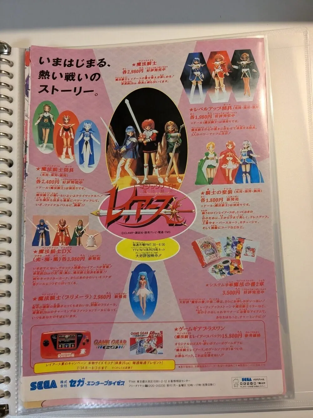 1994 レイアース　なかよし　モコナ　オルゴール 06[当時品]なかよし切り抜き②｜魔法騎士レイアース(表紙＋チラシ面