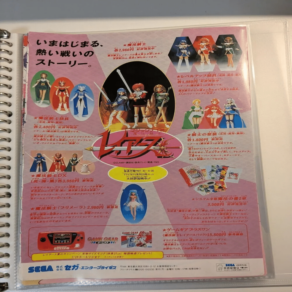 🧡⑥【当時品】なかよし切り抜き2｜🗼魔法騎士レイアース(表紙/チラシ