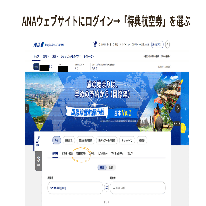 トクたびマイル完全マニュアル｜ゆーり＠会社員ママのマイル旅行