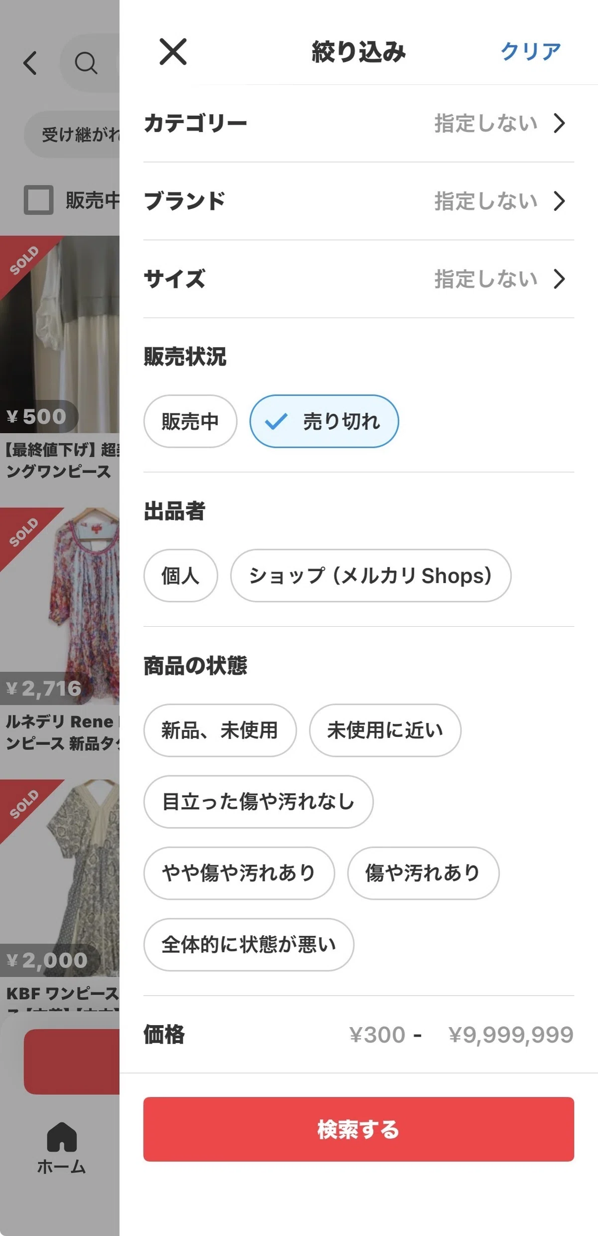2025年最新版】え、まだ「100円値下げ」してる？メルカリで売れない人 
