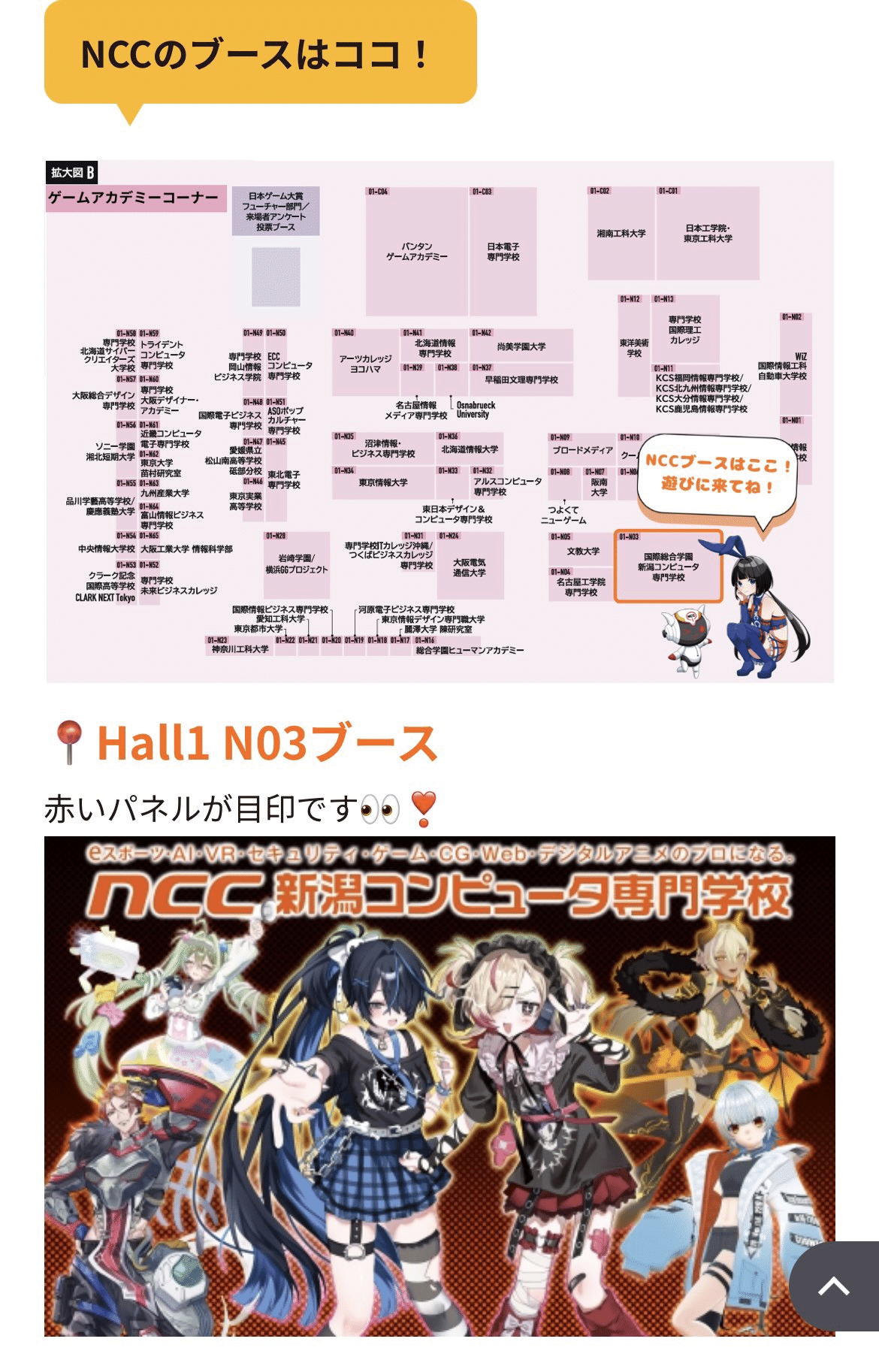 新潟コンピュータ専門学校 最新オリジナルゲーム 速報！】専門学校イラストコンテスト2022 キャラ採用！ゲームに