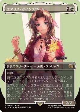 MTG エアリス・ゲインズブール　日本語　PSA10 MTG エアリス・ゲインズブール 日本語 サージ foil MTG エアリス