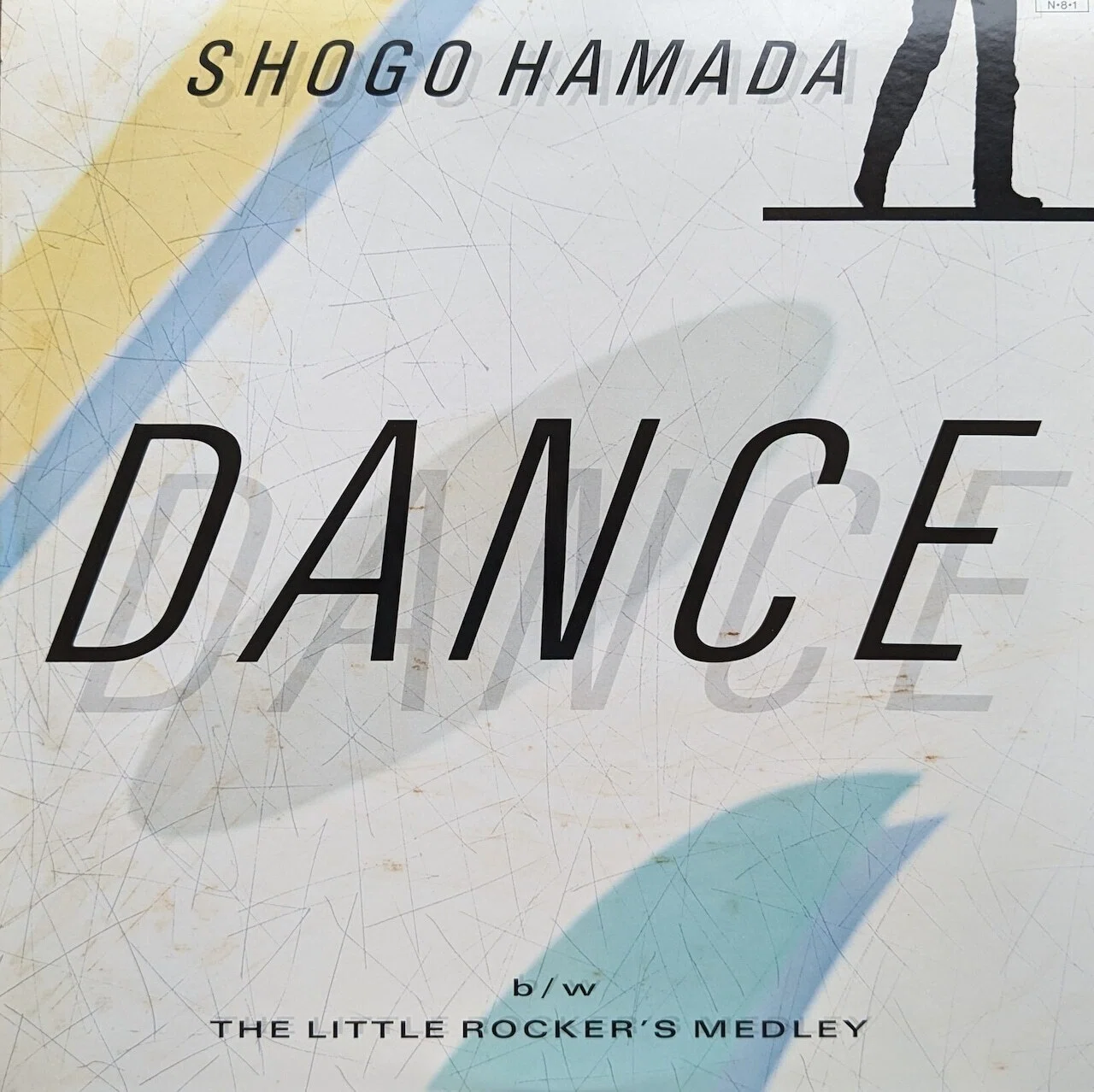 私の浜田省吾史7 12inchシングル「DANCE」どうしちゃったの？浜田さん