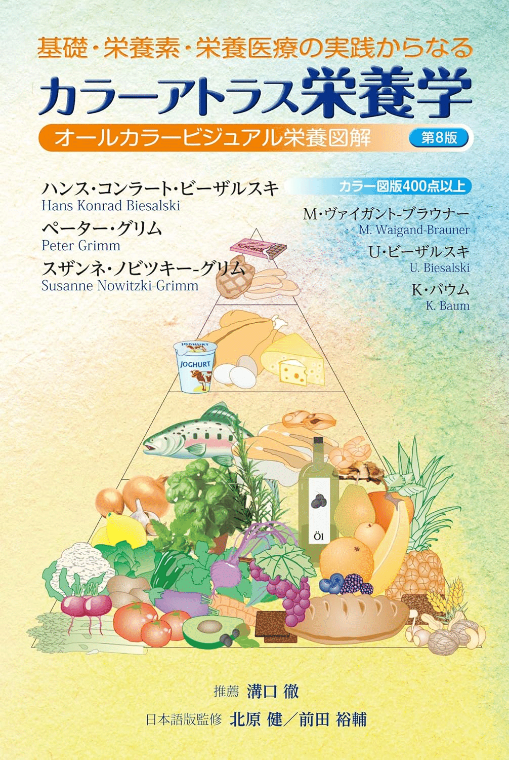 ここがおかしい!?日本人の栄養の常識 : データでわかる本当に正しい栄養の科学 ここがおかしい 日本人の栄養の常識 -データでわかる本当に