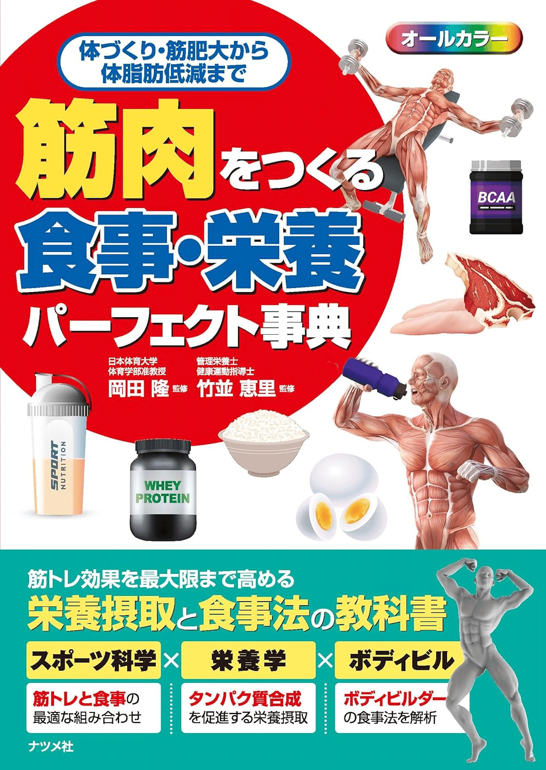 栄養学 参考書　教科書　書籍セット Amazon.co.jp: 基礎栄養学(第2版) (はじめて学ぶ健康・栄養系