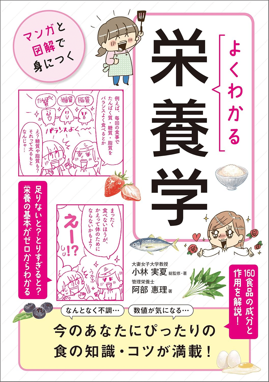 栄養学を学ぶためにおすすめの本/書籍11選｜webdrawer