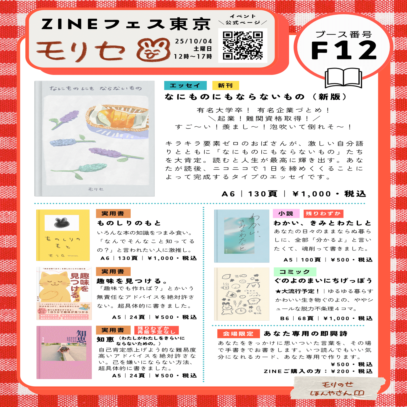 ZINE即売会出店6回目。ZINEを売るため考えたことまとめ｜モリセ（森田