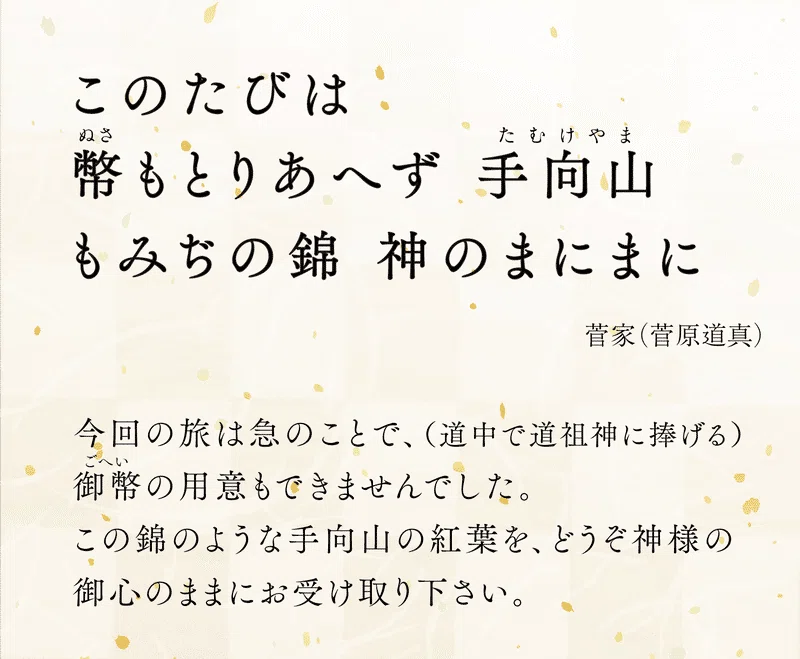百人一首』珠玉の秋の名歌🍂【菅原道真公の秋を詠む】｜小野照崎神社