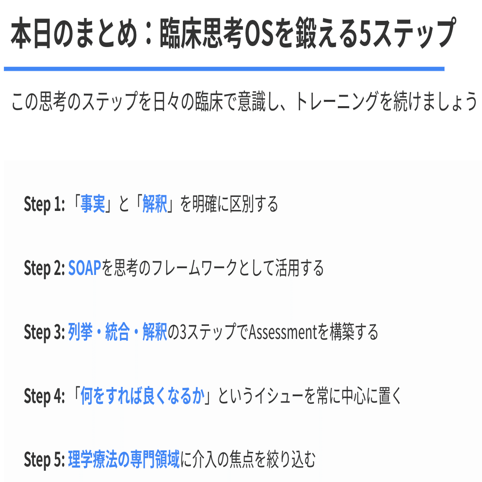 統合と解釈 その②）理学療法士のための臨床思考プロセスガイド：事実