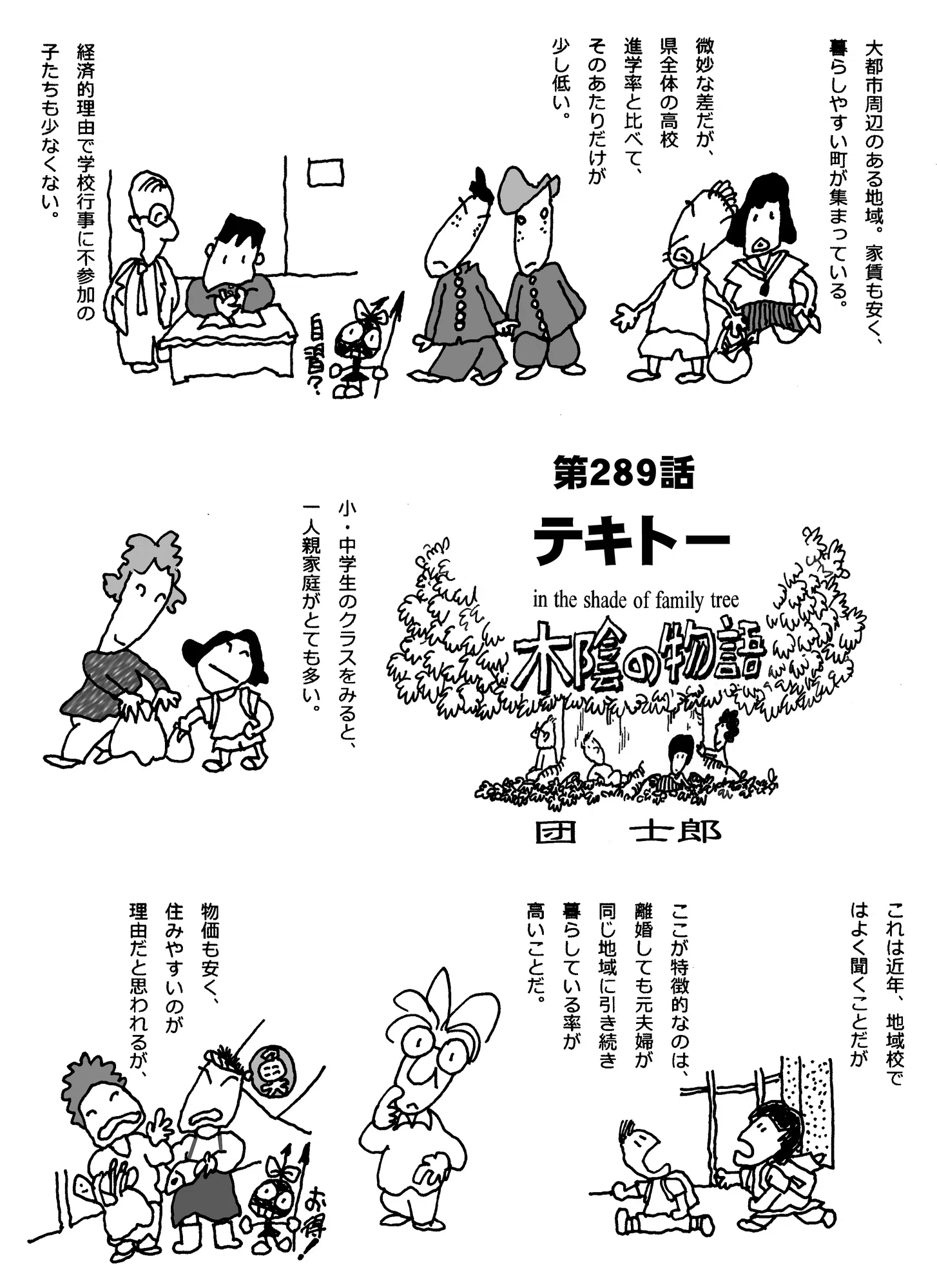 家族の練習問題「木陰の物語」とは？｜ホンブロック