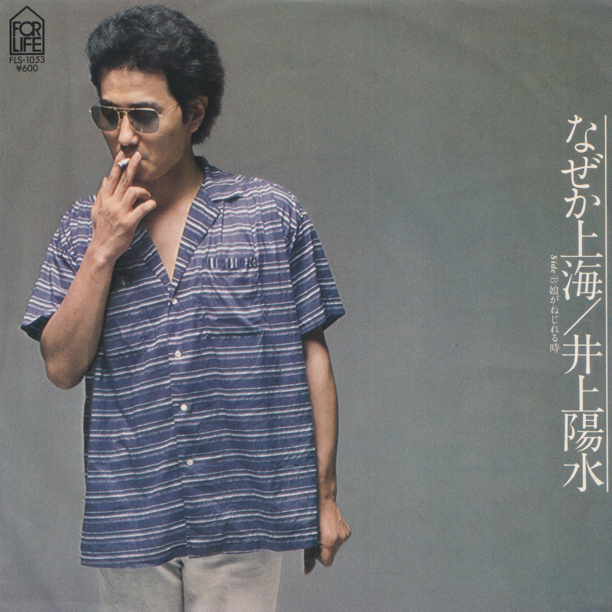 井上陽水と石川セリの7インチコレクション（16枚）｜リョウアライ