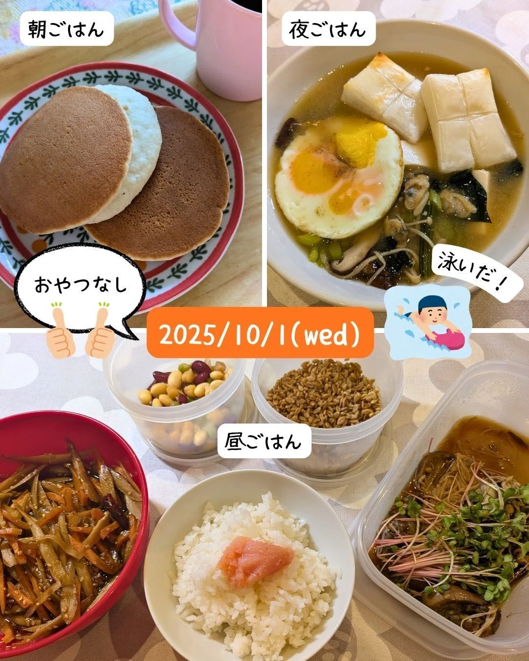 昨日のおうちごはんの記録