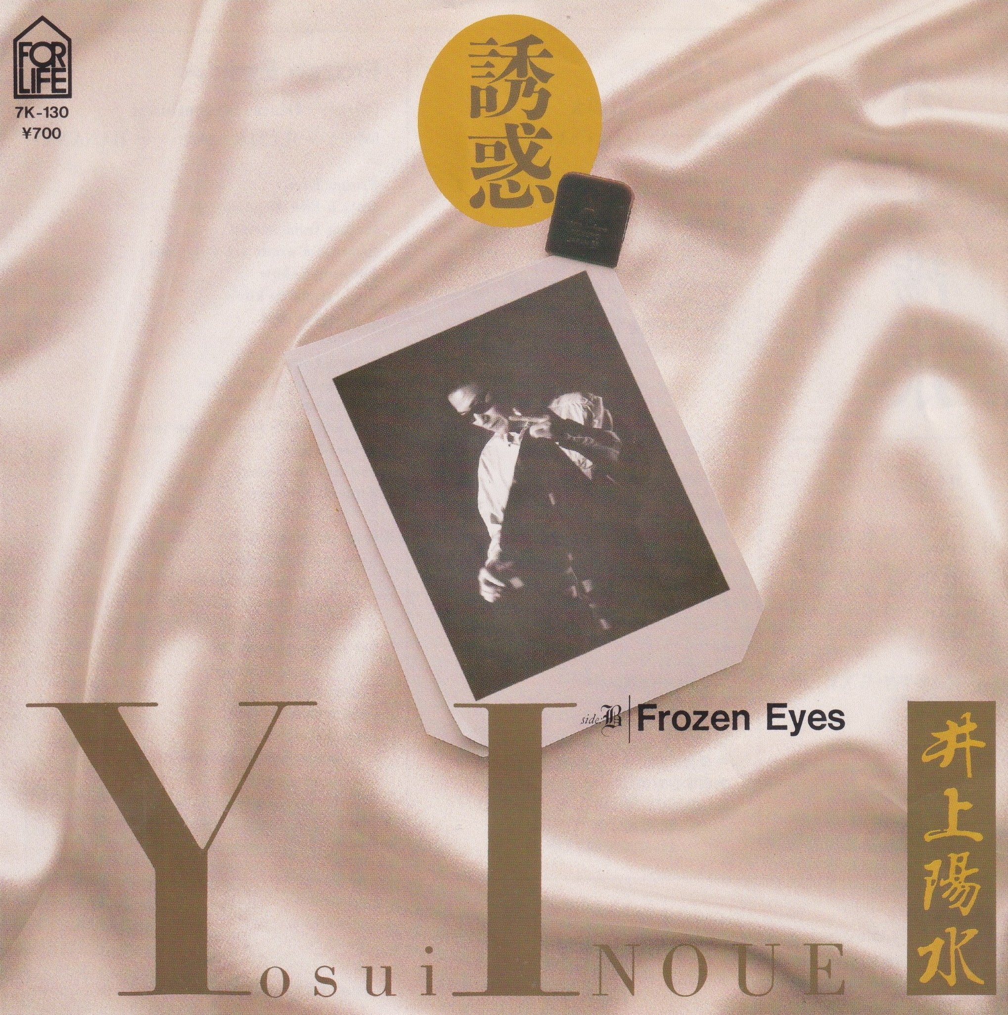 井上陽水と石川セリの7インチコレクション（16枚）｜リョウアライ