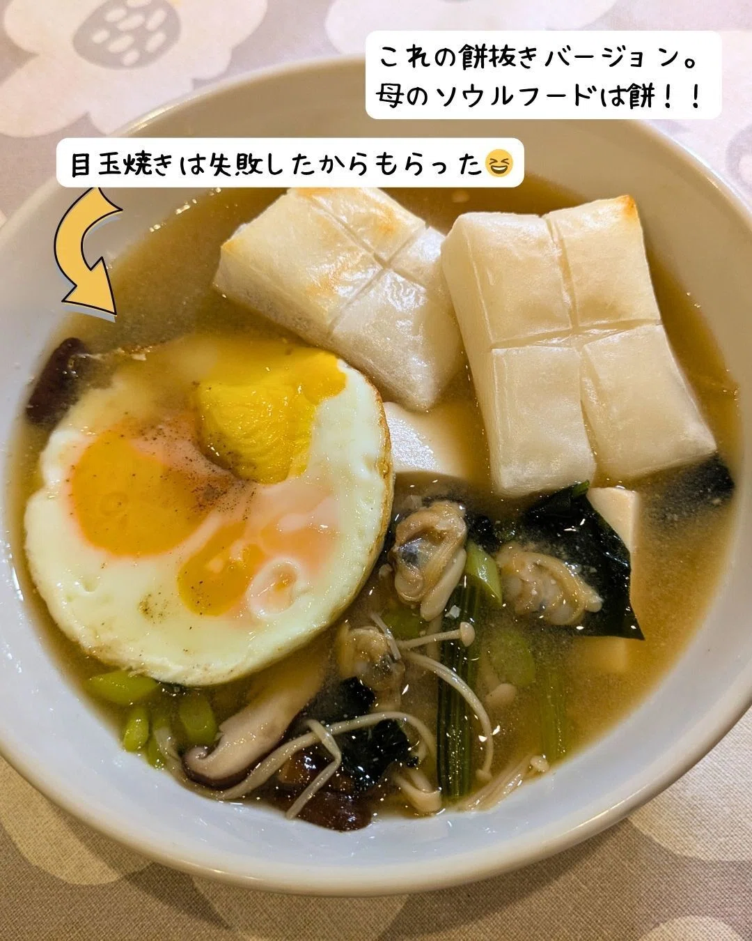 大好きな具沢山味噌汁、餅入りバージョン!