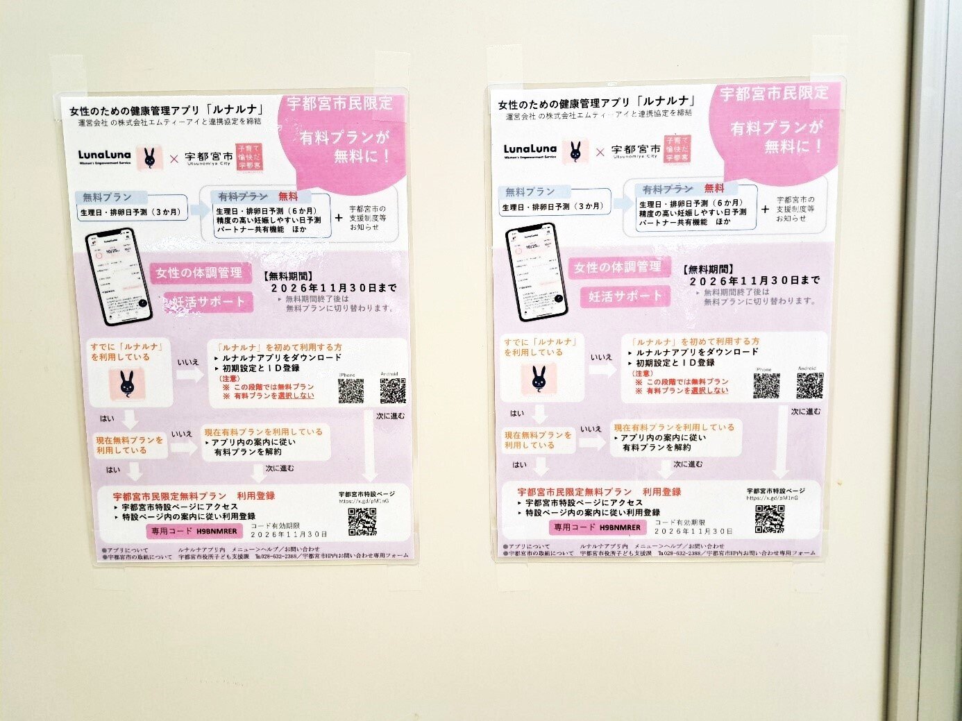 宇都宮市ご担当者に聞く！『ルナルナ』を活用した新しい少子化対策