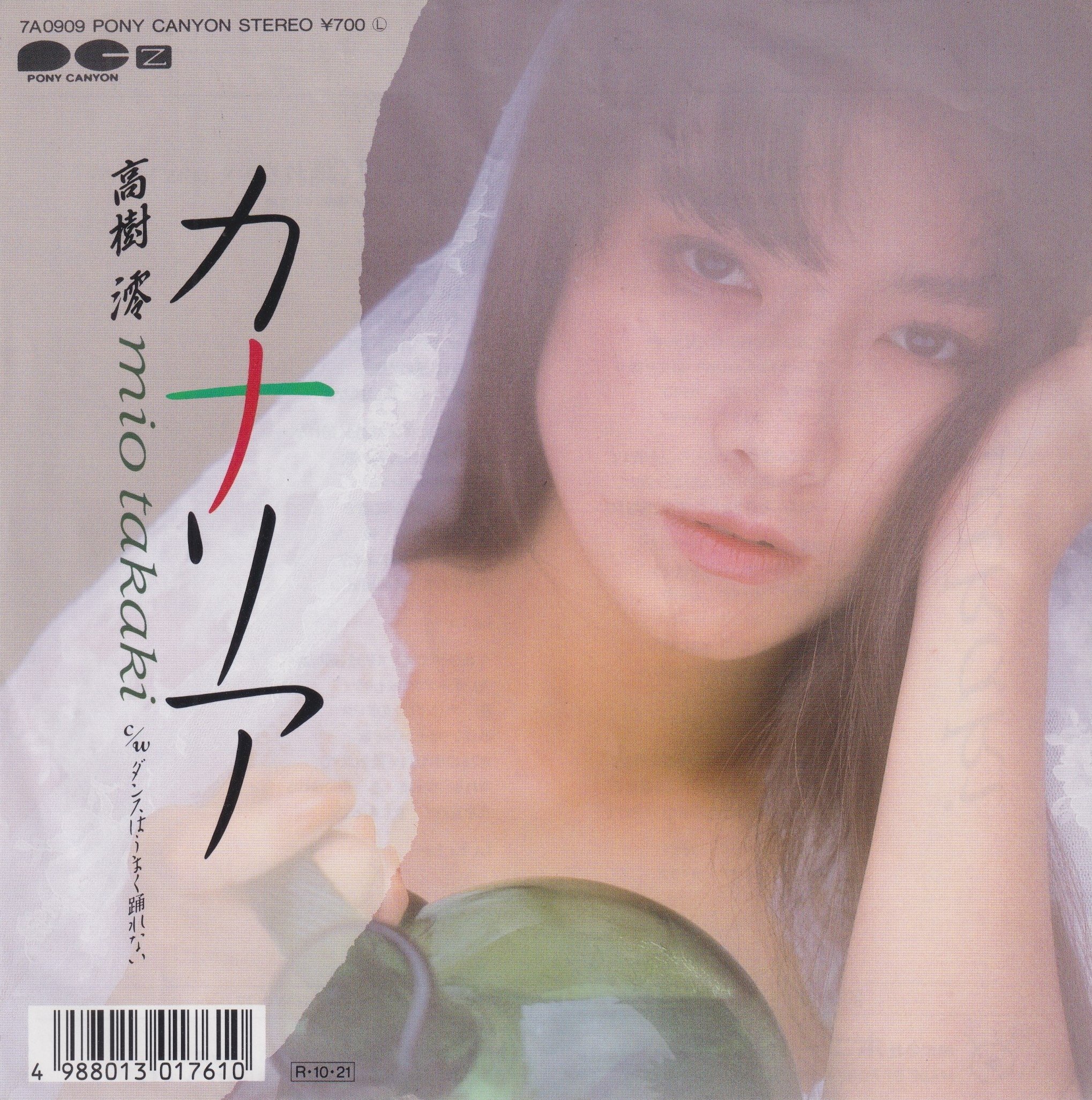 井上陽水と石川セリの7インチコレクション（16枚）｜リョウアライ