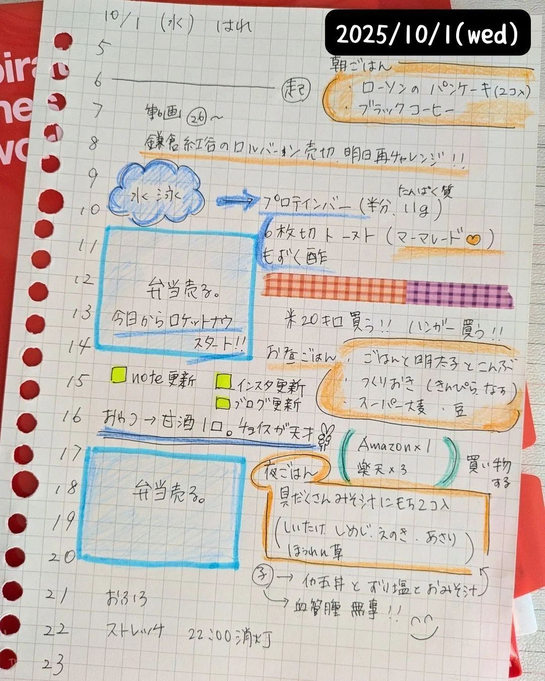 レコーディングライフ(2025/10/1分)