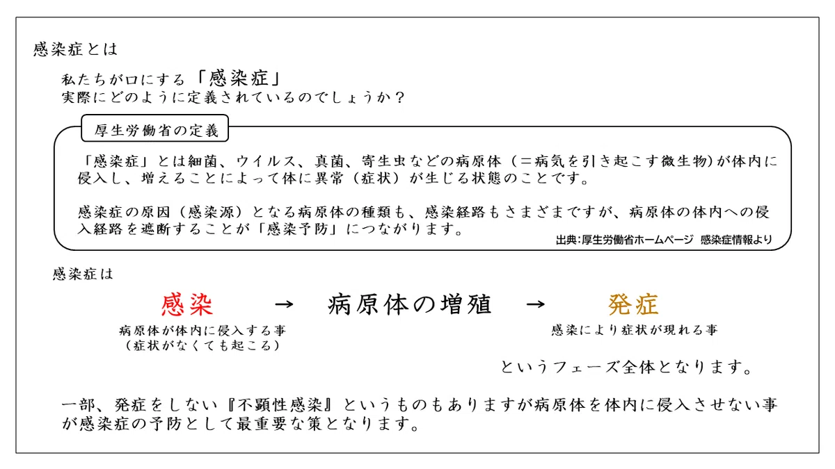  【現場で使える】感染症対策研修資料（福祉施設向け）｜福祉の動画 Illustration 