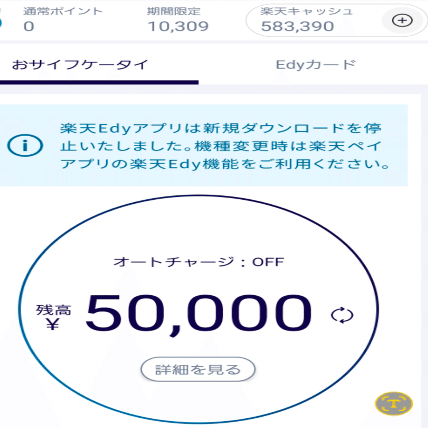 ANAカード→JAL Pay→ANA Pay→楽天Edy→楽天キャッシュのルート ライフソリューション修行への近道｜marc
