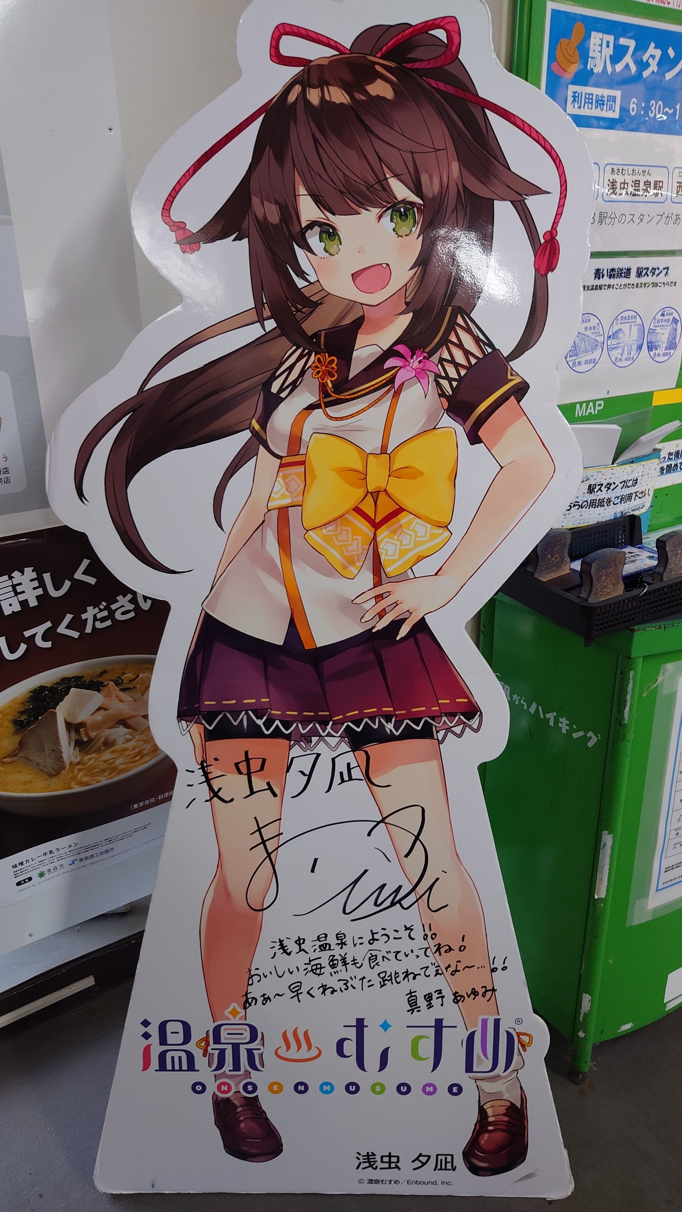 簡易ログ】浅虫温泉【浅虫夕凪】｜あおペペ【青いペペロンチーノ】