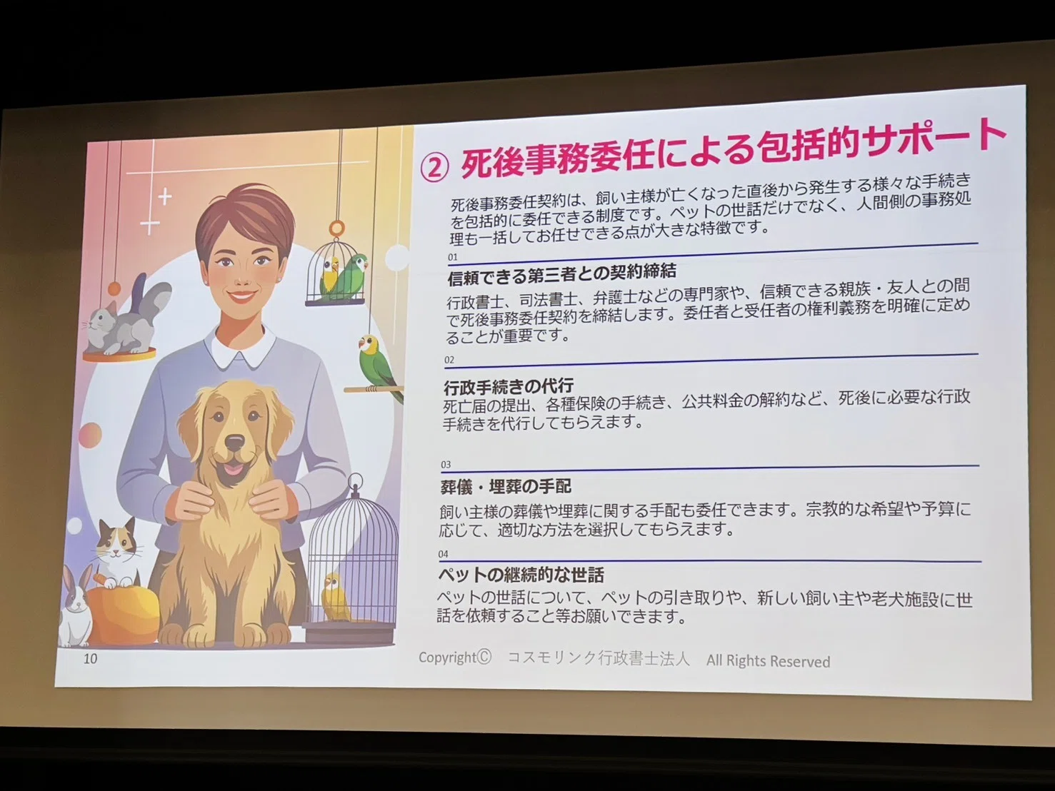 1148 ペットと共に生きる未来を守る。一宮市で学んだ“ペット終活 