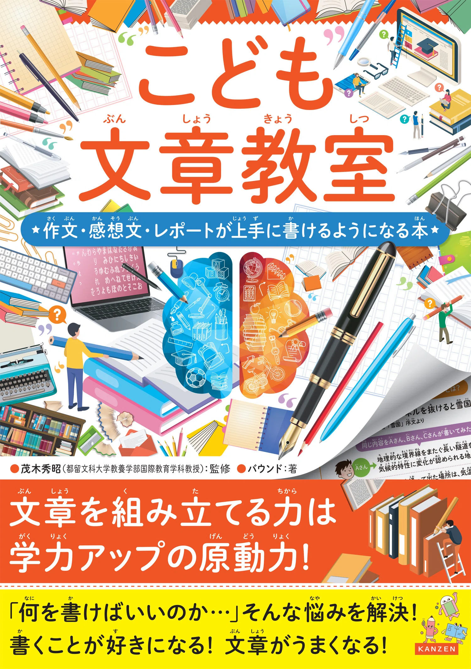 見たこと作文でふしぎ発見 シリーズ37万部突破】作文が楽しくなる！読み手の心をつかむ文章術を